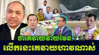 The hot news by CNRP leaders speech from oversea on Thailand invade Cambodia