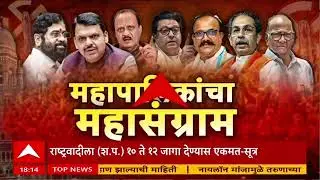 Mumbai Sharad Pawar NCP : ठाकरे बंधूंची युती शरद पवारांच्या राष्ट्रवादीला 10-12 जागा देणार - सूत्र