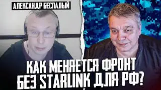 STARLINK, ДРОНЫ И ОБОРОНА СУМЩИНЫ | АЛЕКСАНДР БЕСПАЛЫЙ,47 БРИГАДА НА ПЕРЕДОВОЙ | МИРОТВОРЕЦ НА СВЯЗИ
