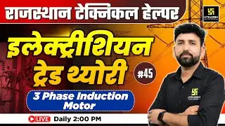 Rajasthan Technical Helper🎯#45 | Electrician Trade Theory | 3 Phase Induction Motor | Ram sir