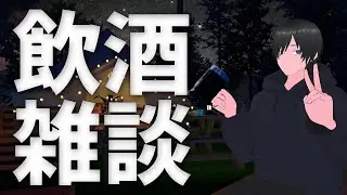 【2025年配信納め】珍しく酒飲まないつもりだったけどやっぱり酒飲む雑談。今年もお世話になりました。