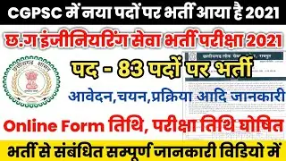 CGPSC Engineering Services Exam  Notification jari 2021 | cgpsc job |CG government Jobs Vacancy 2021
