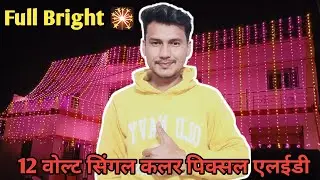 12 Volt Single Colour Pixel Led Ko Ghar Par Kaise Lagaye