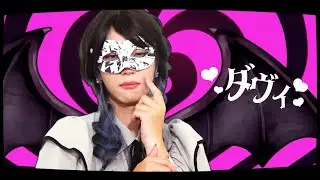 【オモコロMAD】ダヴィ