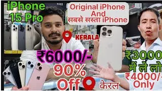 Unbelievable iPhone Sale in Kerala | Second Hand iPhone Market | cheapest iphone