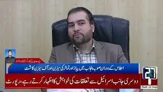 Mananwala Syed Ashiq Hussain Kirmani Agriculture House Lahore held a high level meeting
