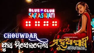 ଢକଢକ ମହୁଆପାଣି// ♨️ SARASWATI MUSICAL// 🔥 CHOUWDAR//💎..@IPRS_CS@saregamaodiaofficial @SaregamaMusic