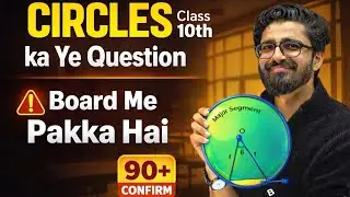 😱 Circles ka Ye Question Board Me Pakka Hai | Class 10 Maths Boards 2026