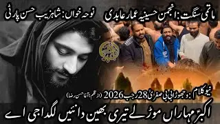 Akbar a s Moharan Mor Le | New Vichora 2026 | Shahzaib Hassan party | Anjuman e Hussania