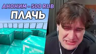 ДОНАТЕРЫ ЗАСТАВЛЯЮТ БРАТИШКИНА ПЛАКАТЬ..
