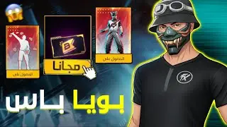 أخيرا بويا باس مجاني!! ماغاديش تصدق كيفاش جبتها😱😍…