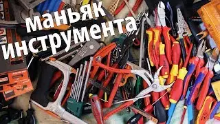 Инструмент стоимостью Нивы #маньякинструмента