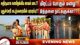 Угрожает дождь!!!|Amntv Pondicherry News Today