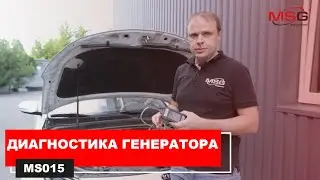 Проверка генератора тестером MS015 на примере автомобиля Kia Optima