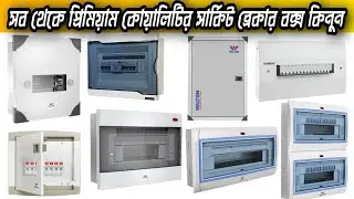 Havells 16 Way Distribution Box Price In Bangladesh