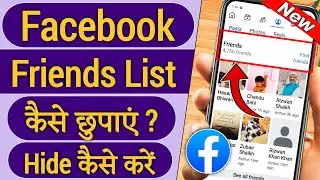 Facebook friends kaise hide kare | Facebook friends kaise chupaye | How to hide facebook friend list