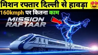 MISSION RAFTAAR DELHI TO HOWRAH ROUTE MULTI TRACKING AND SPEED UPGRADE INFO 