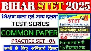 #STET|Bihar Stet Practice Set 2025|बिहार Stet Practice सेट| Practice set:-04