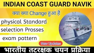 Coast Guard ( Domestic branch ) New Selection Prosses Full Video Complete INFORMATION PFT MEDICAL
