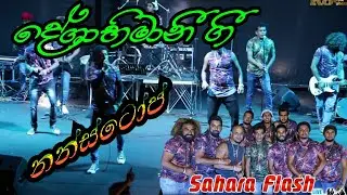 sahara flesh deshabimani gee
