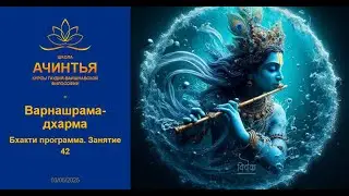 Варнашрама и ИСККОН