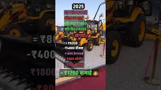 One day of jcb 3dx income 2025
