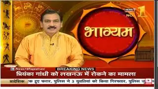 Panchang of 29.12.2019 and Analysis of Planetary Position of today&rsquo;s stars.  पञ्चांग और राशिफल