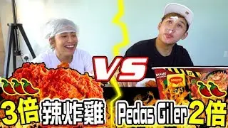 連敗王Jeff 迎來首場辣之勝利？辣椒女王Inthira出巡辨真假！ 大馬最辣2倍辣面 Pk MCD 3倍辣雞，真辣假辣逃不過！(Jeff & Inthira)