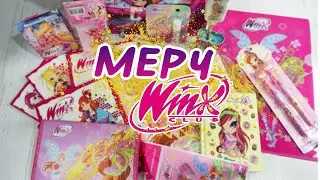 Обзор канцелярии из детства | ВИНКС, WINX CLUB