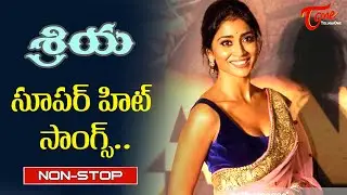 Cute Actress Shreya Saran Birthday Special | Telugu Super hit Movie Songs Jukebox | Old Telugu Songs