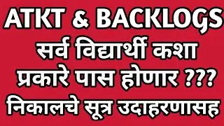 Cancelled ATKT & Backlog Exams | Latest ATKT Exam News| With Example |