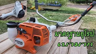 เครื่องตัดหญ้า STIHL FS55 งานพรีเมี่ยม น้ำหนักเบา ประหยัดน้ำมันเป็นเลิศ