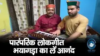 Bhayagda | folk song | Mandi