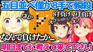 わためとの五目並べで、みこちよりも早い
