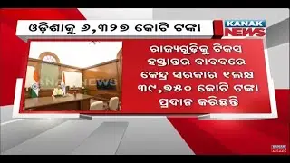Modi 3.0: Finance Ministry Releases Rs.6327.92 cr Of Tax Devolution To Odisha
