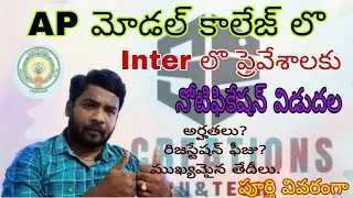 AP MODEL SCHOOL INTER admission (2024-2025)#intermediate #education