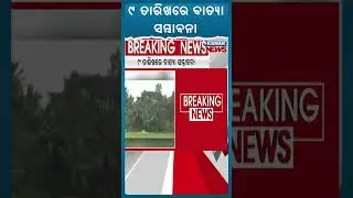 Fresh Cyclone Prediction In Odisha