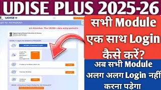 Udise plus 2025|All modules open with one time login|Udise plus login|One login all module open