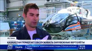 Единственный в СНГ завод по обслуживанию еврокоптеров работает в Астане