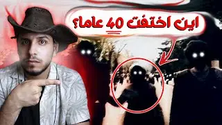مدرس كشف قضية مدفونة تحت الارض لاكثر من 40عام ... اليكم ما حدث!