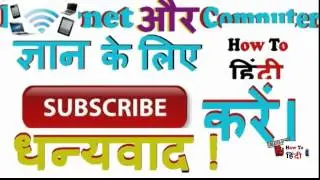 Free computer , Internet and Technology Tips And Tricks In Hindi And Urdu