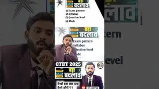 CTET 2025 पेपर कैसे होगा Online या Offline ||BY AMIT SIR || #digitalshiksha #ctet2025