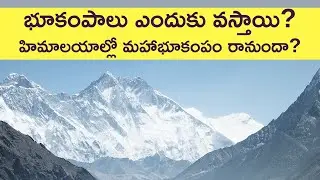 Earthquakes - Are we due for a Himalayan mega earthquake ? [Explained in Telugu]