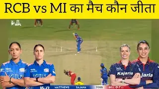 RCB vs MI Women WPL Highlights 2026, cal ka match Kaun Jita, mi vs rcb 16 WPL Highlights #rcbvsmi 