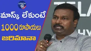 మాస్క్ లేకుంటే రూ. 1000 జరిమానా: Telangana Public Health Director Srinivasa Rao | VISION99 NEWS