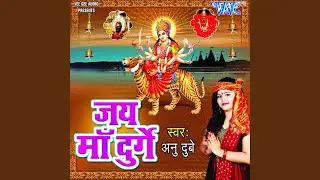 Hey Navdurga Aarti