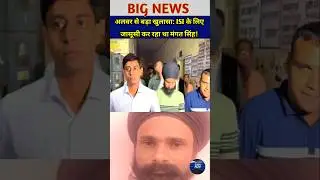 Big revelation from Alwar! ISI spy Mangat Singh arrested #RajasthanNews #AlwarBreaking #ISIAgent