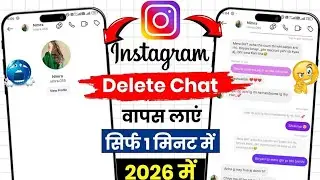 Instagram delete chat wapas kaise laye | How to recover delete chat on instagram 2026