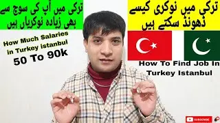 HOW TO FIND JOB IN 🇹🇷TURKEY ISTANBUL 2022 | TURKEY MAIN JOB KSE SARCH KAR SKTE HEN 2022