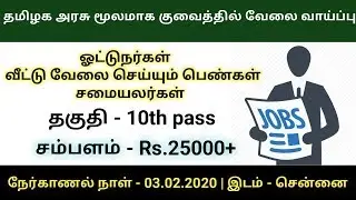 OMCL Recruitment 2020 | Job location - Kuwait | Qualification - 10th pass | Direct interview